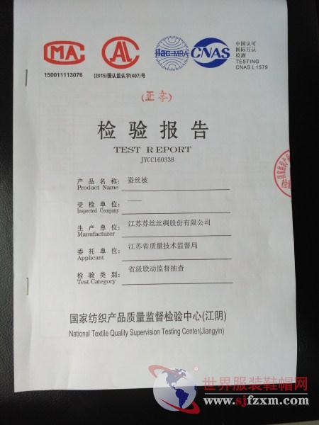 “苏丝”系列蚕丝被再获国家纺织产品质量检测合格证书